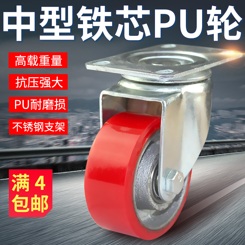 中型2.5寸3寸4寸5寸铁芯聚氨酯PU万向轮工业手推车轱辘耐磨静音轮