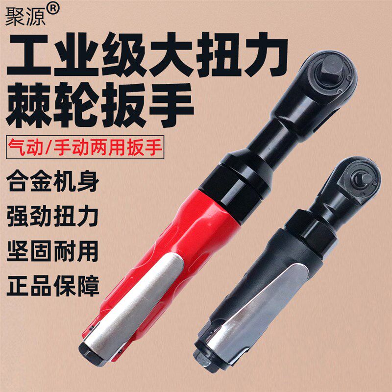 聚源3/8气动棘轮扳手2/1.1/4大扭力风动快速汽修直角扳手风炮工具图片