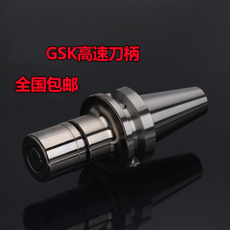 刀柄数控刀柄高速刀柄GSKBT40-GSK16-70高速夹头GSK16-UP