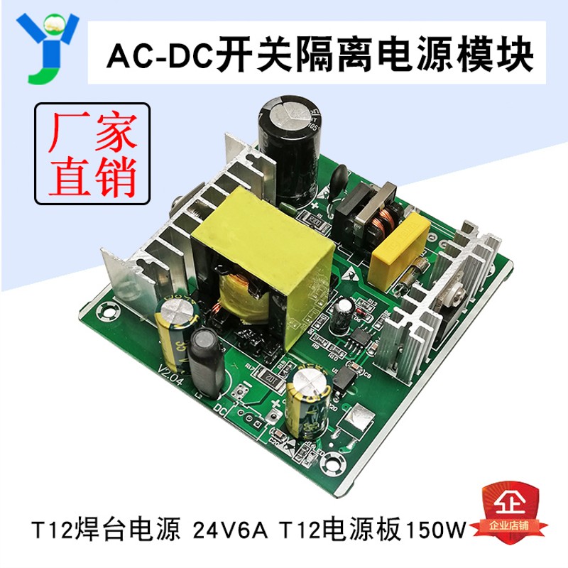 T12焊台电源板24V 5A/6A开关电源模块 AC-DC隔离电源板大功率120W
