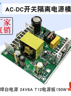 T12焊台电源板24V 5A/6A开关电源模块 AC-DC隔离电源板大功率120W