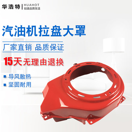 汽油发电机配件152F168F170f188F拉盘大罩 2-8KW蜗壳导风罩风扇罩