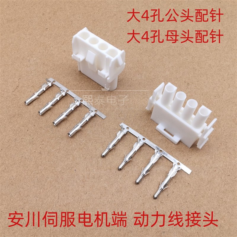 安川伺服电机插头JZSPCMM91E 大4孔公母头配端子3507801