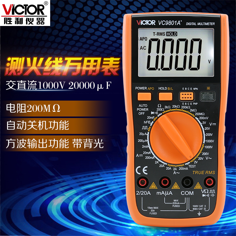 胜利VC9801A+高精度数字万用表万能表多用表万用电表背光火线判断