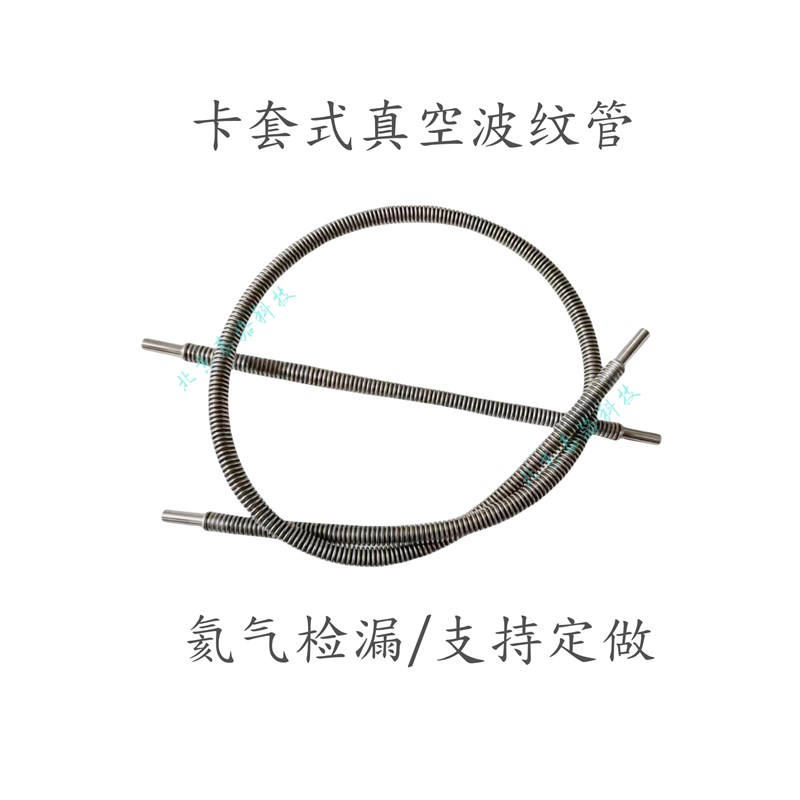 304不锈钢真空卡套波纹管 VCR真空波纹管6 8 10 12MM1/4 3/8 1/2