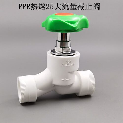 包邮PPR大流量升降截止阀4分6分1寸PPR闸阀冷热水管配件阀门开关