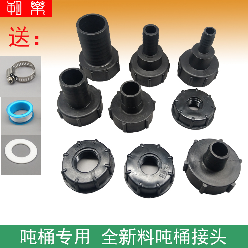 吨桶阀门转接头内丝变径转换口塑料粗牙丝软管接头宝塔弯头粗螺纹