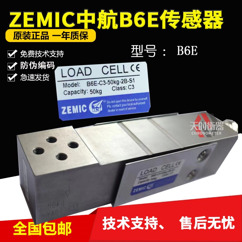 ZEMIC中航电测B6E-C3-50KG-2B6-S1称重传感器B6E不锈钢50KG150kg