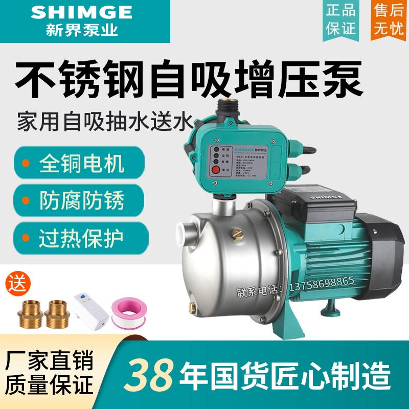 新界水泵JET-G2家用不锈钢自吸泵喷射泵全自动自来水增压泵抽水泵