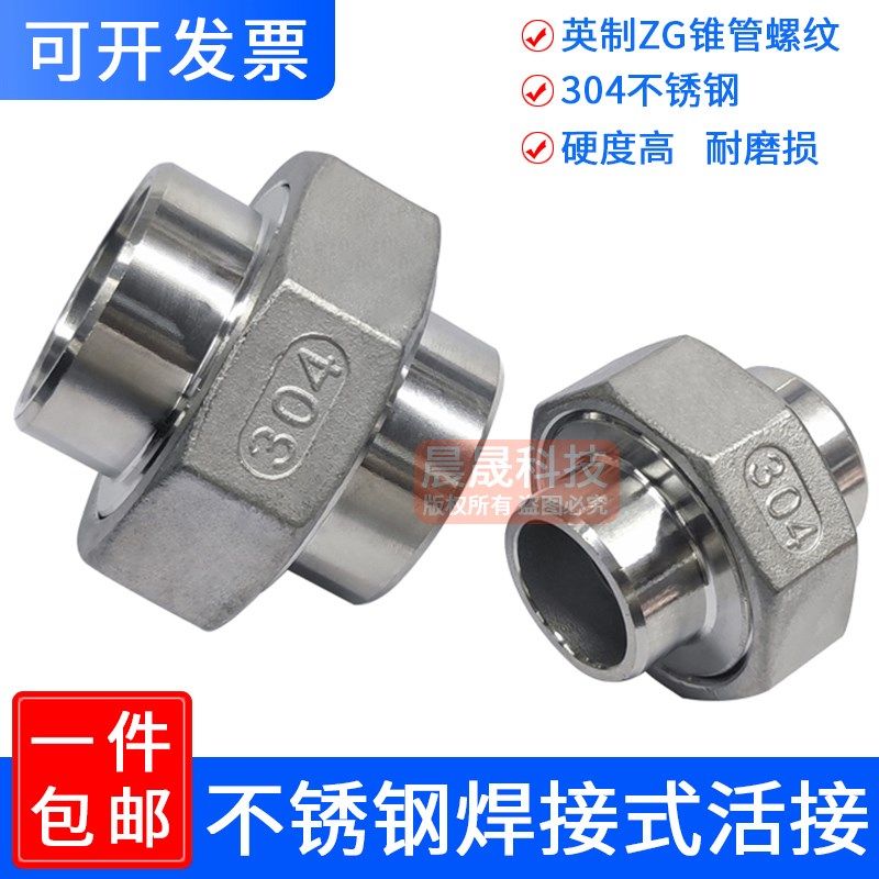 304不锈钢焊接活接头 双头焊接由任 对焊活接 不锈钢焊接式活接,童鞋/婴儿鞋/亲子鞋,量脚器,淘宝优惠券,粉丝福利购,淘宝优惠卷