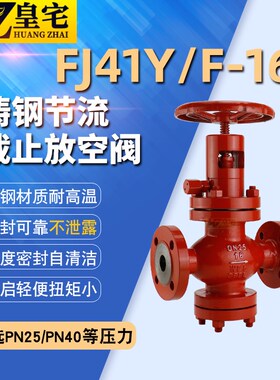碳钢节流截止放空阀 FJ41Y/F-16C/25C/40C 铸钢高压放空阀 排空阀