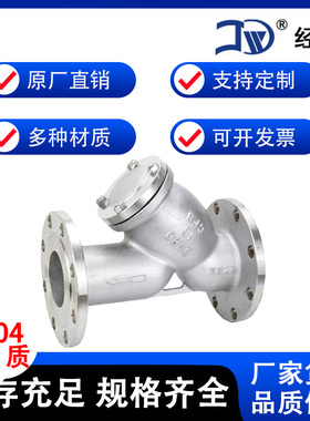 304不锈钢法兰Y型过滤器GL41W16P油水芯管道滤网阀门DN5065配件