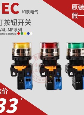 原装和泉IDEC金属带灯护圈按钮开关YW4L-MF2E10Q4R/Y常开E01QM3G