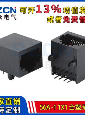 56A-1(10P8C)全塑无灯网络插座 带屏蔽后脚RJ45插座 网线网口链接