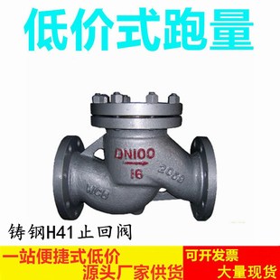 铸钢法兰止回阀H41H16C/25C升降WCB单向阀高温蒸汽高压DN150 2寸