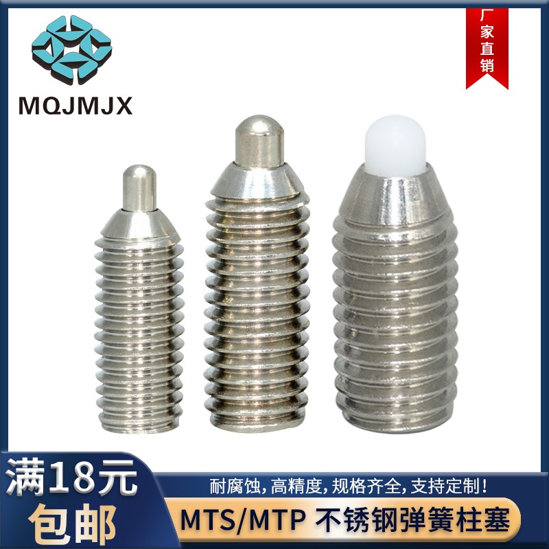 MTS弹簧柱塞不锈钢/塑料头C-SPJZ弹簧顶丝MTP球头伸缩销螺纹销345
