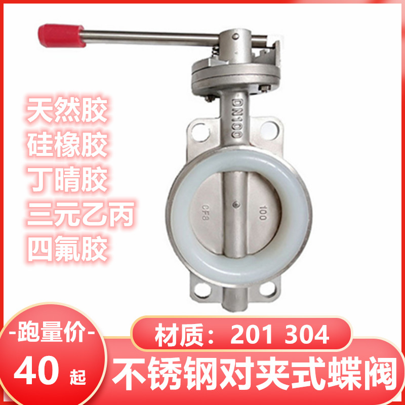 D71X16P对夹式蝶阀304不锈钢硅胶手动蝶阀门DN32  50 65 100 150