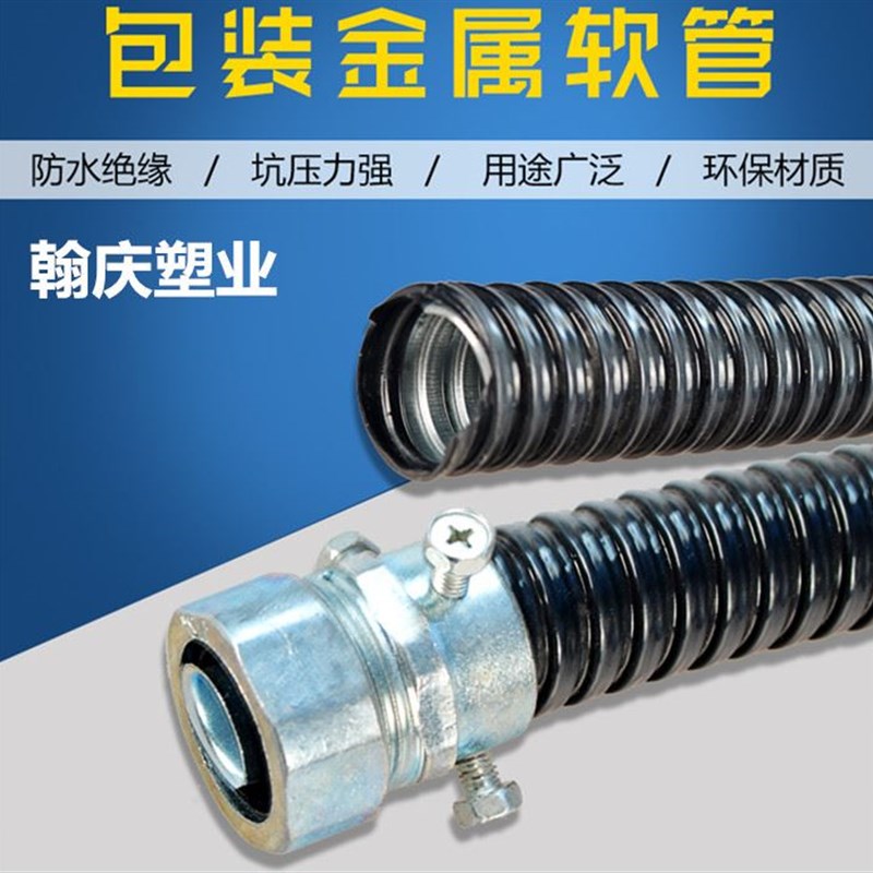 包塑金属软管电线保护套管塑料软管金属波纹管穿线阻燃包线管