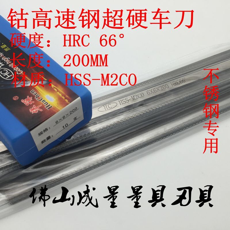 华琛超硬正方形白钢车刀HRC66白钢条3-40mm200长方刀高速钢HSS
