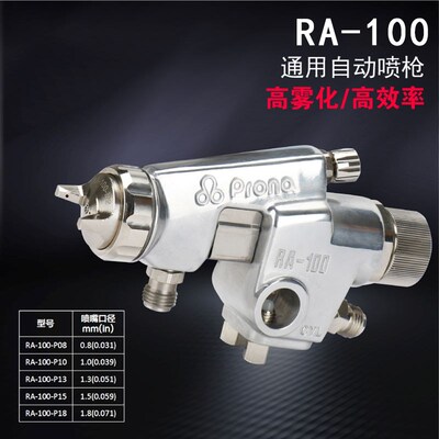 台湾宝丽prona RA-100 RA-101 RA-200 RA-88往复机机器人自动喷枪