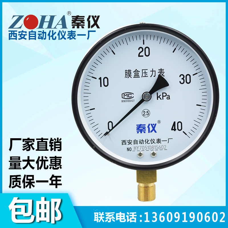 YE150膜盒压力表千帕微压表40KPA天然气专用表西安自动化仪表一厂