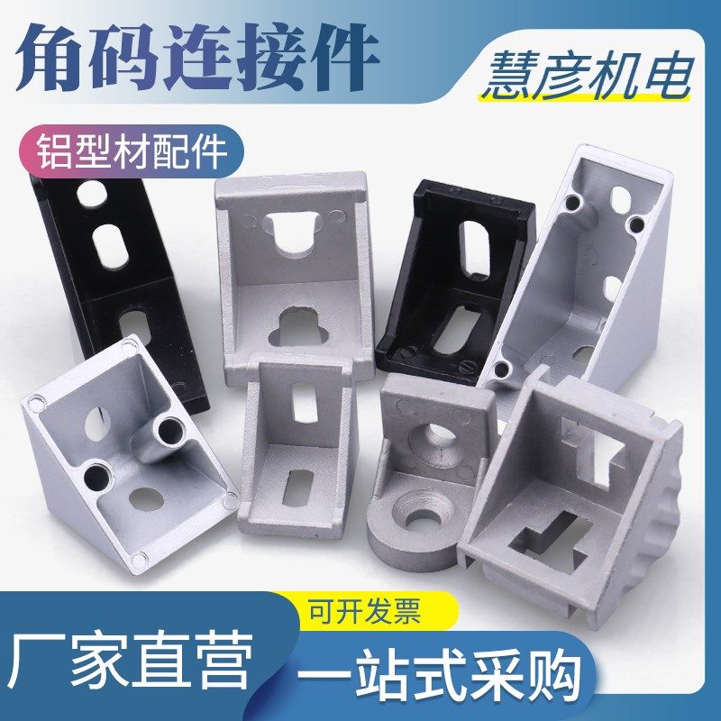 2020-9090铝角码 铝角件 工业铝型材配件 角座 铝型材90度连接件,农用物资,苗木固定器/支撑器,淘宝优惠券,粉丝福利购,淘宝优惠卷