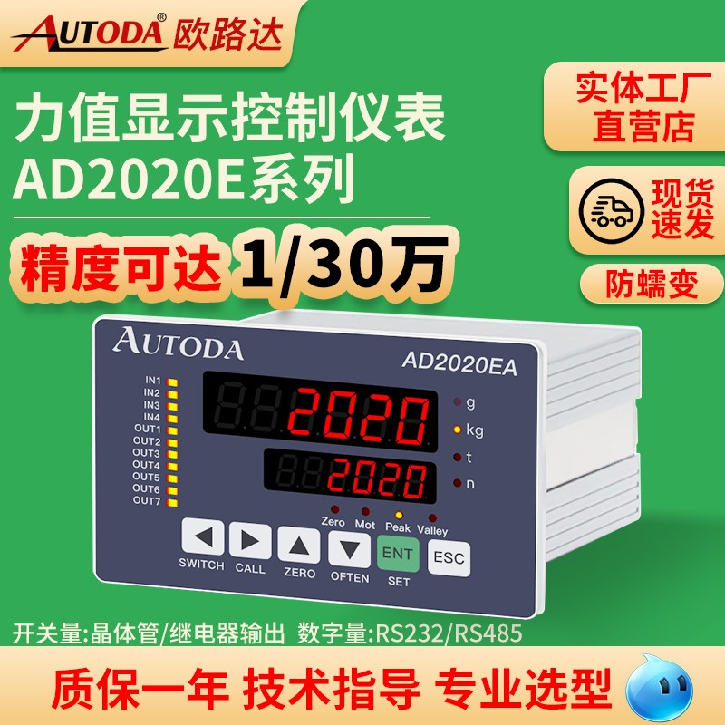 峰值报警测力称重控制器开关量晶体管显示仪表欧路达AD2020EA/EB