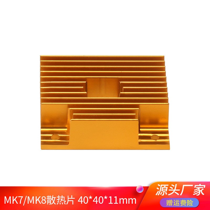 优质3D打印机配件散热片Makerbot MK7/MK8铝型材散热片40*40*11mm