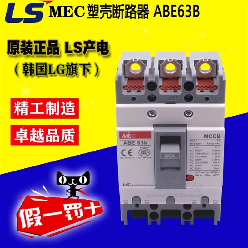正品原装 LS产电(LG)塑壳断路器空气开关ABE 63B 2P 3P60A 现货