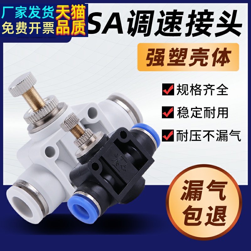 可调SA4气动管道调节气阀节流阀LSA8气管限流接头SA6-10单向12mm6