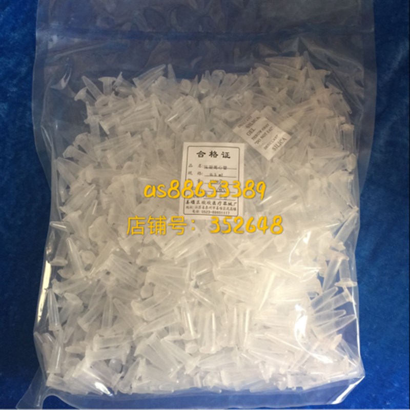 0.5ml离心管ep管  1000支/包实验离心管