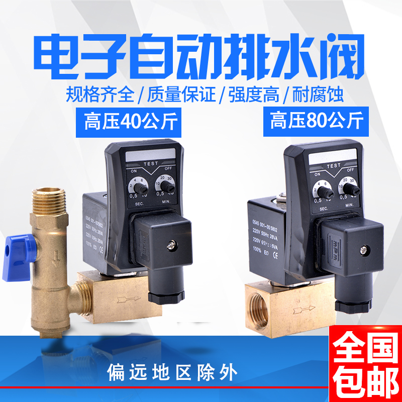 40bar高压80电子自动排水阀直销全铜空压机电磁阀高压电子排水器