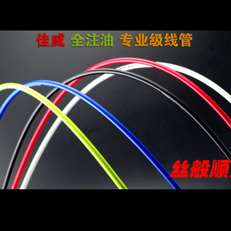 高端自行车彩色注油线管 山地公路车变速线管 彩色刹车注油线管