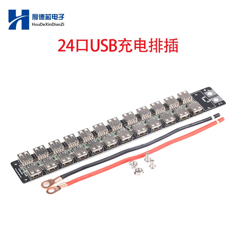 24口USB手机充电器多口充电插座工厂工作室集中供电插板模块12AWG