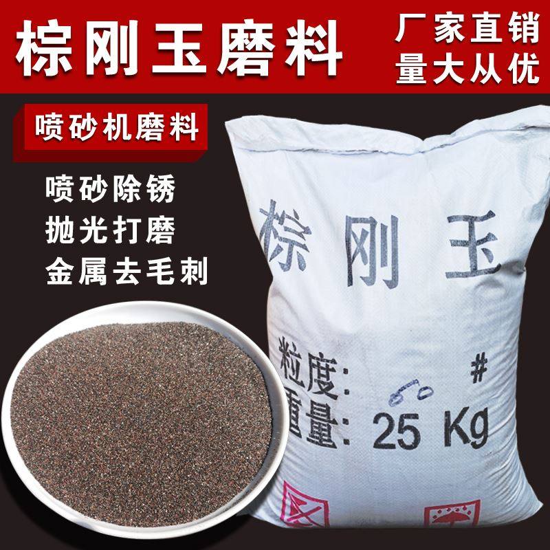 25kg棕刚玉砂二级棕刚玉磨料耐磨砂料除锈抛光高硬度喷砂机耗材,童鞋/婴儿鞋/亲子鞋,量脚器,淘宝优惠券,粉丝福利购,淘宝优惠卷