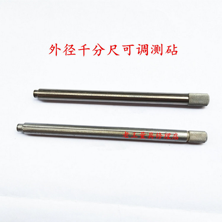 成量300-1000外径千分尺可换测砧可调测砧测量杆 光面测量头