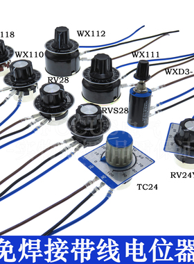 免焊接带线电位器wth118 rv24yn20s wx112/111/110 rvs28 wxd3-13