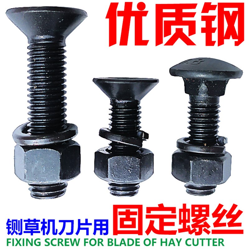 铡草机刀片螺丝优质钢紧固丝圆头螺丝平头锥形方扣螺丝铡草刀螺丝