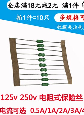 250V 125V电阻式保险丝0.5A/1A/2A/3A/4A/5A/7A 快断 绿色 保险丝