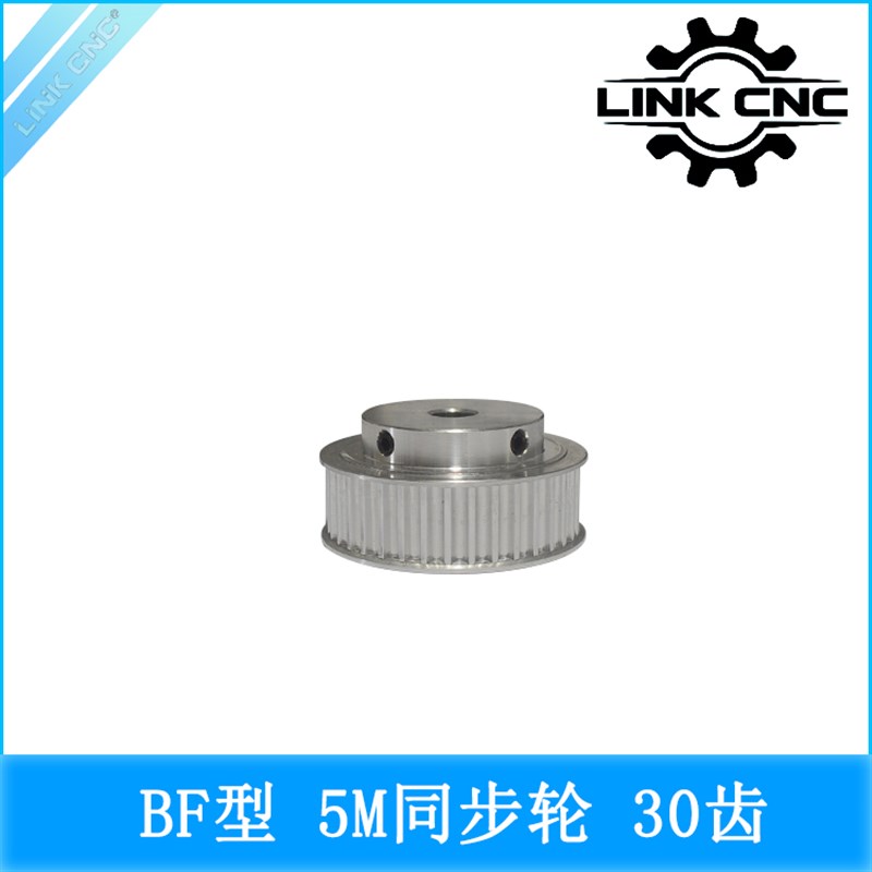 link cnc 5M同步轮铝合金HTD5M皮带轮BF型30齿