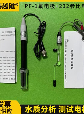 上海越磁PF-1型氟离子电极+232饱和甘汞参比电极氟离子计测试电极