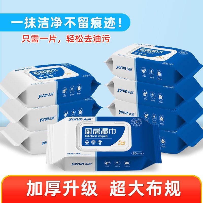 【品牌正品】万能厨房湿巾清洁神器大包装强力除油去油污油烟机专