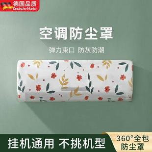 海尔通用室内 天猫旗舰店正品 一次性空调防尘罩挂机壁格力美