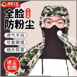 防尘面罩全脸防护打磨专用头套打药重度粉尘工业粉尘帽子喷漆灰尘