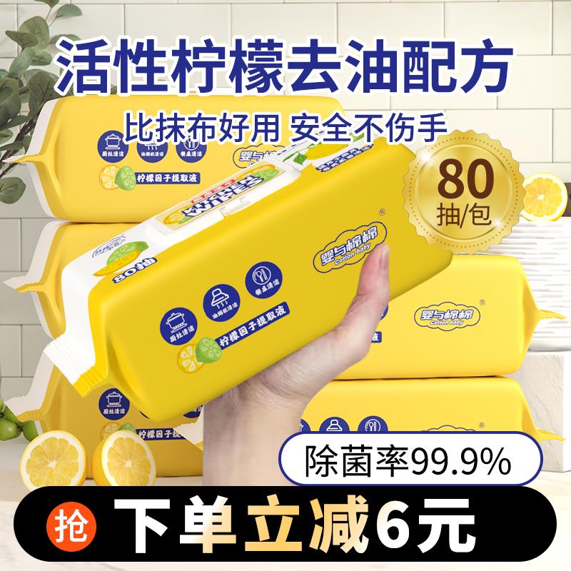 【品牌正品】厨房湿巾强力去油去污家用清洁湿巾纸家庭装湿纸巾加