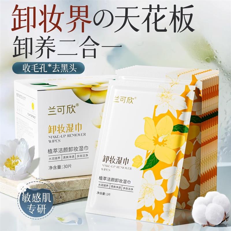 【天猫旗舰店正品】卸妆湿