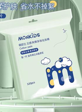 【品牌正品】Makeup Cotton Cleaning Tissues一次性化妆棉湿敷棉