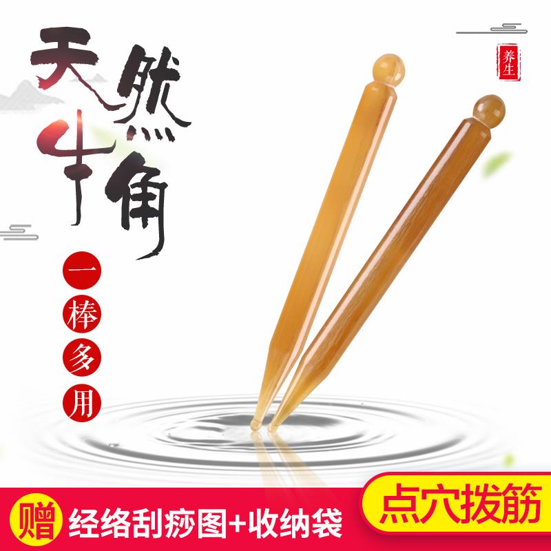 【品牌正品】黄牛角点穴笔 家用经络穴位按摩器点穴棒拨筋棒美容
