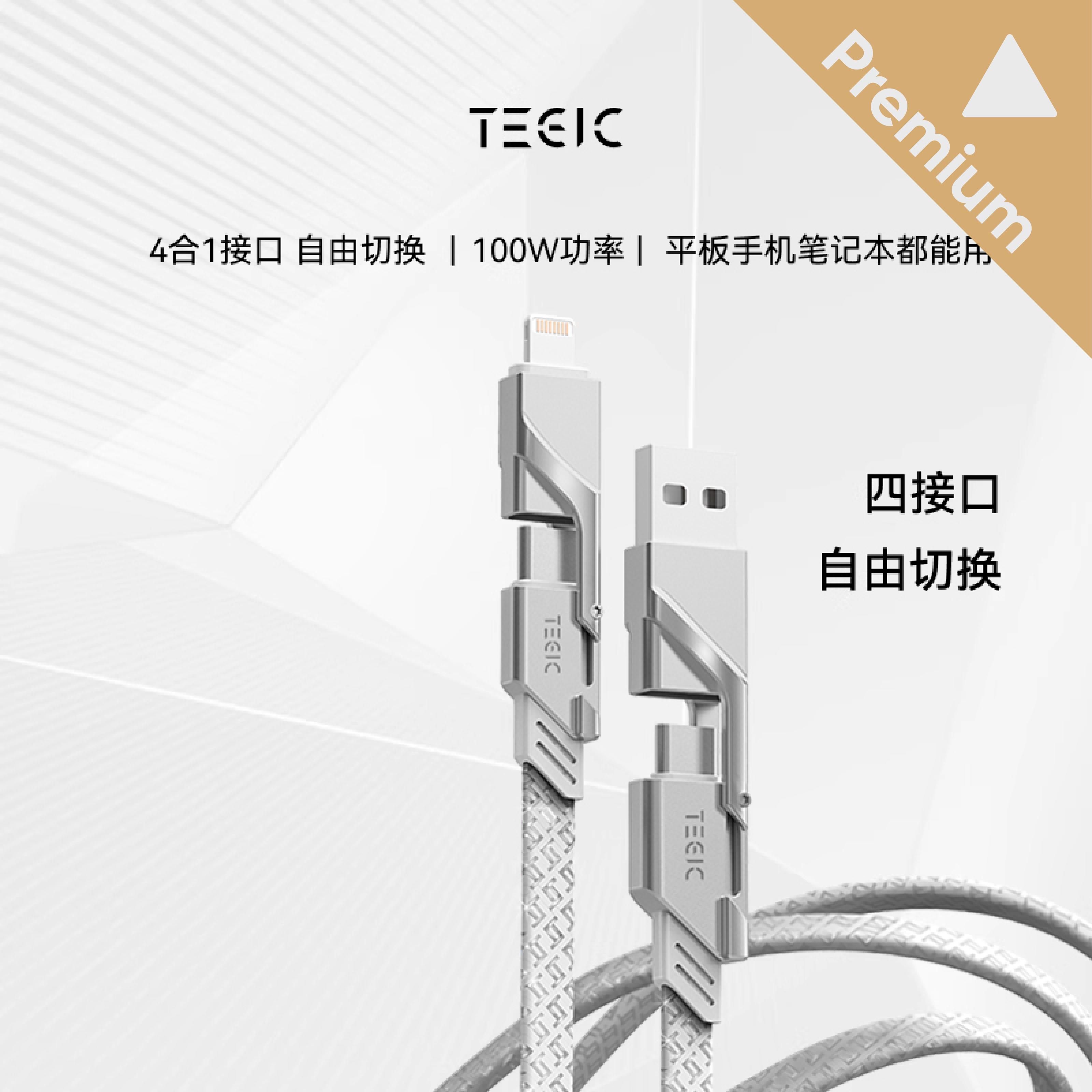 【日本技术】适用于TEGIC大岩蛇四合一快充线数据线适用苹果iPhone16/15多功能三合一PD充电线100W双C口type-