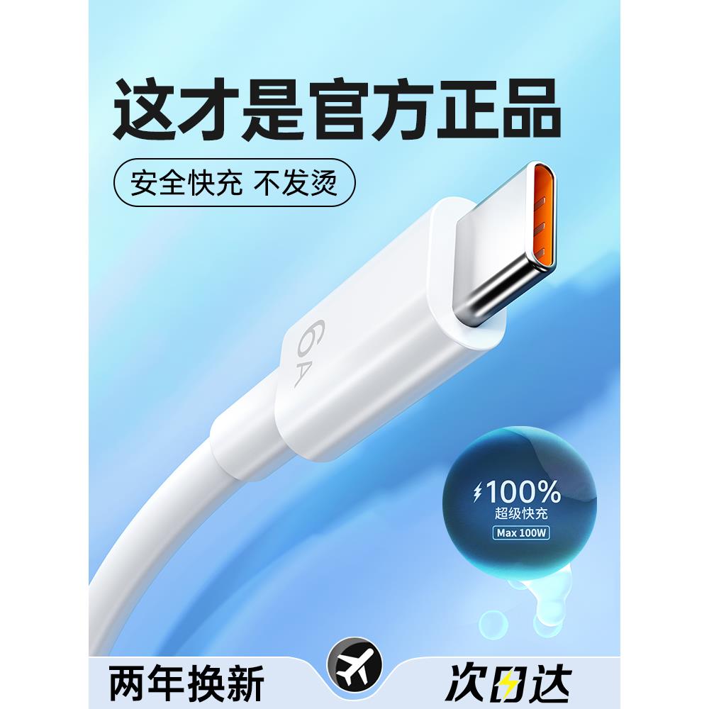【德国品质】适用于Typec数据线6A快充BS适用tpyec充电线华为小米vivo安卓6A充电器线nova7typc荣耀9x手机tpc